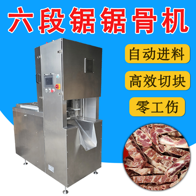 六鋸條鋸骨機(jī)RY-2995-6D